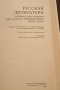 учебна христоматия по руска литература за 5. клас. Предмет: Руска литература  Предназначение: Учебна, снимка 2