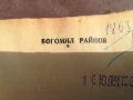 БОГОМИЛ РАЙНОВ-ПЪТУВАНЕ В ДЕЛНИКА 0706250453, снимка 8