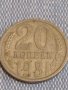 Две монети 5 копейки 1976г. / 20 копейки 1981г. СССР стари редки за КОЛЕКЦИОНЕРИ 39455, снимка 6