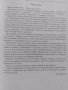Тестови задачи Човекът и природата 5. клас, снимка 5