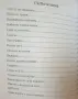 книга когато душите говорят, снимка 3