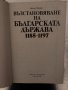 Възстановяване на българската държава 1185-1197, снимка 2