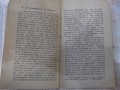 Книга "Чудесата и Светите мощи - Н. Семашко" - 40 стр., снимка 4