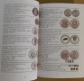 НОВО!!! КАТАЛОГ на БЪЛГАРСКИТЕ МОНЕТИ за 2026 година, снимка 7