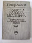 стари книги - специализирана литература, снимка 12