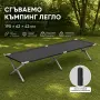 Сгъваемо къмпинг легло XXL , снимка 5