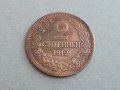 2 стотинки 1912 г, БЪЛГАРИЯ монета за грейд МS63-64 - 36- 160лв