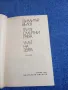 Димитър Вълев - романи , снимка 4