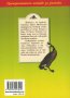 Чудните пътешествия на барон Мюнхаузен /Рудолф Ерих Распе/, снимка 2