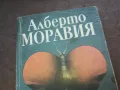 АЛБЕРТО МОРАВИЯ-РИМЛЯНКАТА 1010240738, снимка 4