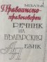 Книги на български и английски език , снимка 13