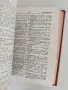 Българско - гръцки речник ( том 1), снимка 4