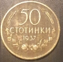 50 Стотинки 1937, снимка 2