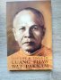 The Life and Times of Luang Phaw Wat Paknam, снимка 1 - Езотерика - 39180405