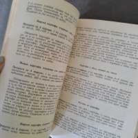 Стари готварски книги, снимка 11 - Специализирана литература - 44177415