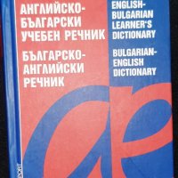 Учевници по английски език , снимка 4 - Чуждоезиково обучение, речници - 42288697
