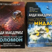 “Тайната на Екскалибур” Анди Макдермът, снимка 3 - Художествена литература - 40472099