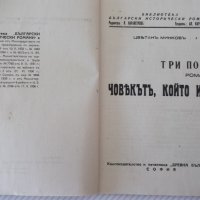 Книга "Човекътъ, който иде-книга 1-Цвѣтанъ Минковъ"-80 стр., снимка 3 - Художествена литература - 41496693