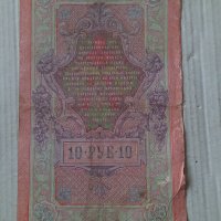 Банкнота стара руска 24138, снимка 2 - Нумизматика и бонистика - 33892990