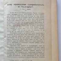 Списание  Демократически преглед год. IV 1906, снимка 2 - Списания и комикси - 39984539