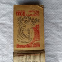Календар от 1977, снимка 6 - Други ценни предмети - 42353661