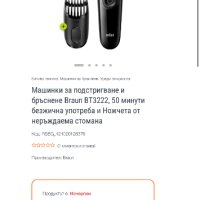 Машинки Braun за подстригване и бръснене,   безжична употреба и Ножчета от неръждаема стомана, снимка 2 - Машинки за подстригване - 44156227