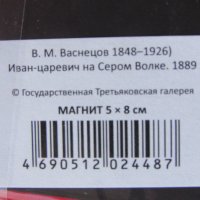 Автентичен магнит от Москва, Русия-Третяковска галерия, снимка 4 - Колекции - 35859505