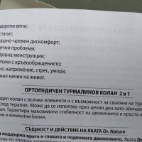 Турмалинов колан High Line, с магнити и германий, обезболяващ, снимка 3 - Корсети, колани и коректори - 44215757