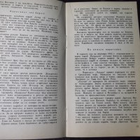 Книга "Часове на мъжество - Давид Айделман" - 30 стр., снимка 5 - Художествена литература - 35947912