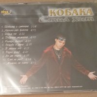 Кобака - стил хит (2001), снимка 1 - CD дискове - 42625525