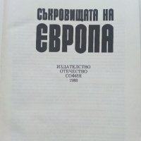 Съкровищата на Европа - Петър Константинов - 1988г. , снимка 4 - Енциклопедии, справочници - 41419454