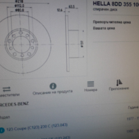 8DD355100-071=A1234210012**NEU**HELLA-PAGID**MERCEDES-BENZ**СПИРАЧЕН ДИСК**ПРЕДЕН  **, снимка 5 - Части - 36168670
