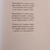 "Виртуален дух" - стихосбирка на Искра Хубенова, снимка 4 - Други - 41759166
