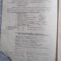 Инструкция за монтаж и експлоатация на ел.бойлер-завод"Елпром"-Варна,1973 г. и фактура за покупката , снимка 2 - Антикварни и старинни предмети - 39612224