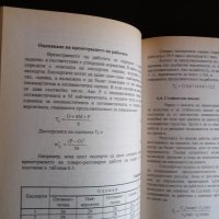 Количествени методи в управлението Иван Стойков инвестиции програмиране решения, снимка 3 - Специализирана литература - 40479871
