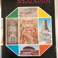 Енциклопедия България. Том 2: Г-З, снимка 1 - Енциклопедии, справочници - 34638783