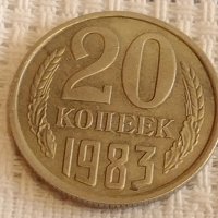 Две монети 20 копейки 1983/88г. СССР стари редки за КОЛЕКЦИОНЕРИ 28679, снимка 7 - Нумизматика и бонистика - 44176000