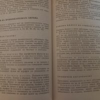 Орални синдроми и болести- проф. Е. Атанасова, проф. Е. Балчева, 1979 год., 316 страници., снимка 13 - Специализирана литература - 43949662