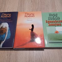 Комплект книги на Пауло Куелю, снимка 1 - Художествена литература - 41893271