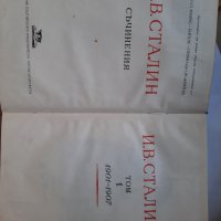 Сталин, съчинения том първи, снимка 3 - Художествена литература - 41626634
