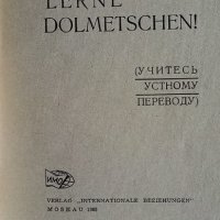 Lerne Dolmetschen – Усъвършенстване на  устния превод, снимка 2 - Чуждоезиково обучение, речници - 14391141