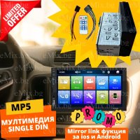 МОБИЛЕН СТЕРЕО MP5 PLAYER SINGLE DIN, снимка 1 - Друга електроника - 40322411