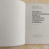 Опазване на зеленчуковите култури от болести, неприятели и плевели, снимка 3 - Специализирана литература - 36003766