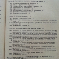 Теоретични основи на Електротехниката част 2 - А.Козаров,С.Стефанов 1982 г., снимка 4 - Специализирана литература - 36038878