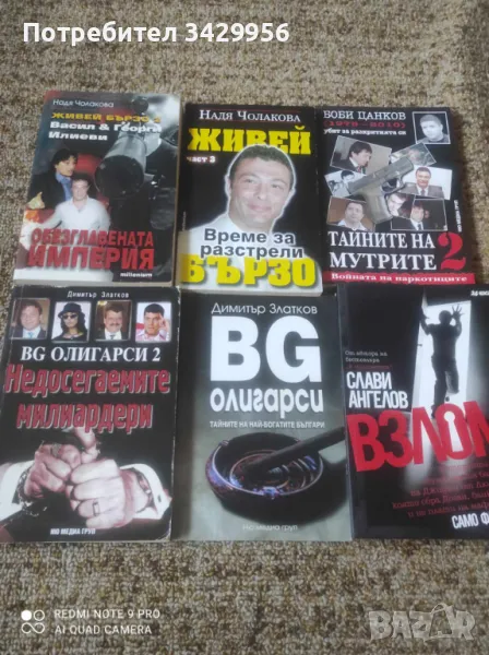 Книги криминална тематика , снимка 1