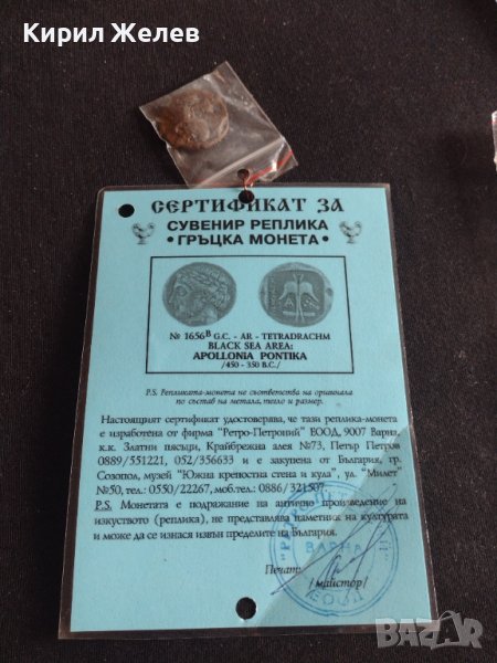 СУВЕНИР РЕПЛИКА ГРЪЦКА МОНЕТА със СЕРТИФИКАТ ЗА КОЛЕКЦИОНЕРИ 42587, снимка 1