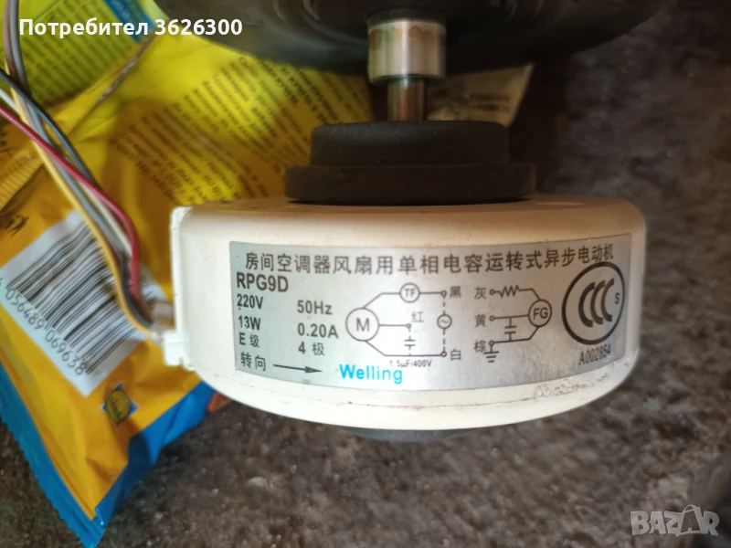 Моторчета от климатик , снимка 1