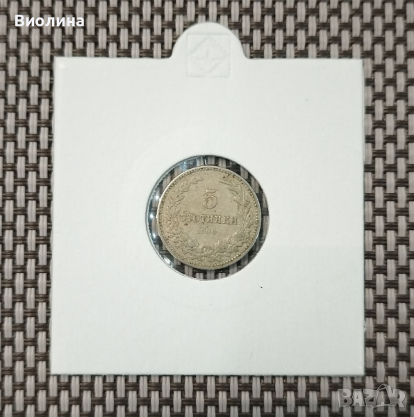 5 стотинки 1906, снимка 1