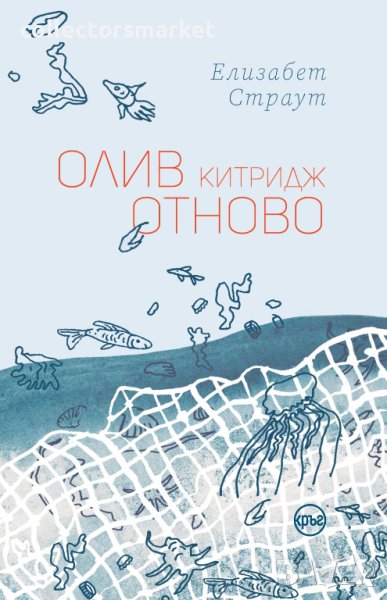 Олив Китридж отново, снимка 1