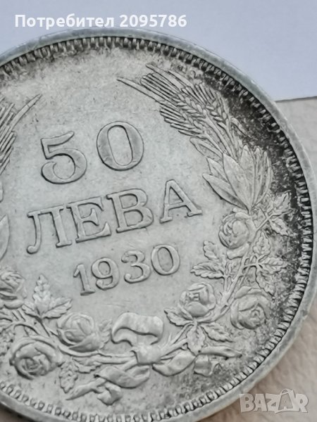 50 лева 1930г Г37, снимка 1